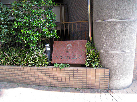 その他共用部 写真1