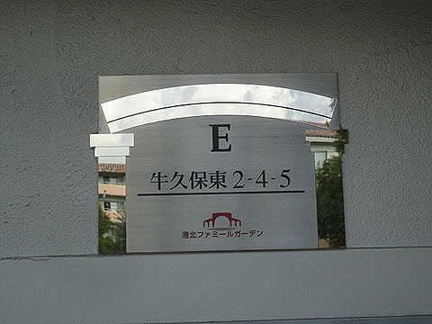 その他共用部　写真1