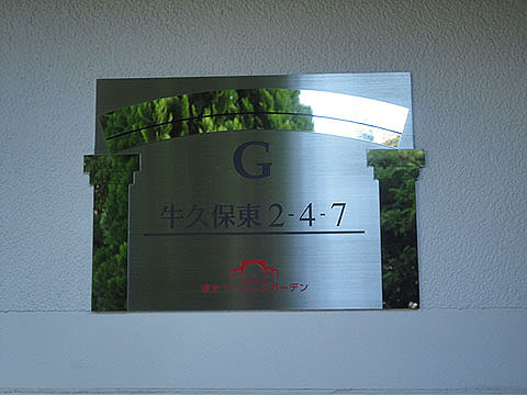 その他共用部　写真1