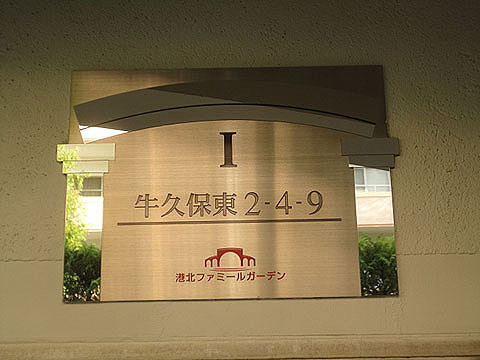 その他共用部　写真1