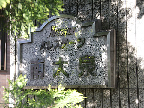 その他共用部　写真1