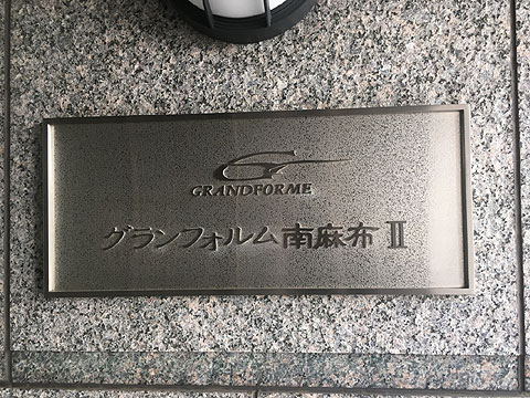 現地外観写真　エンブレムプレート