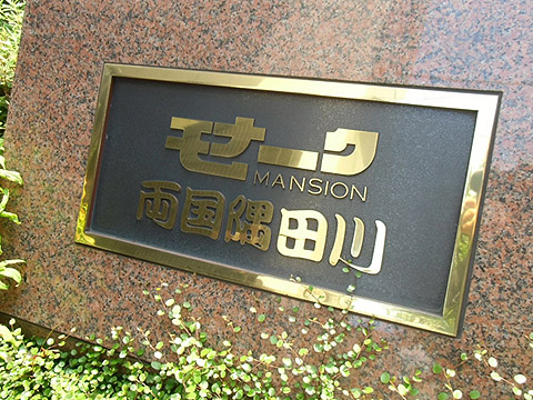 その他共用部　写真1