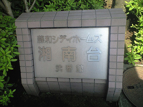 その他共用部　写真1