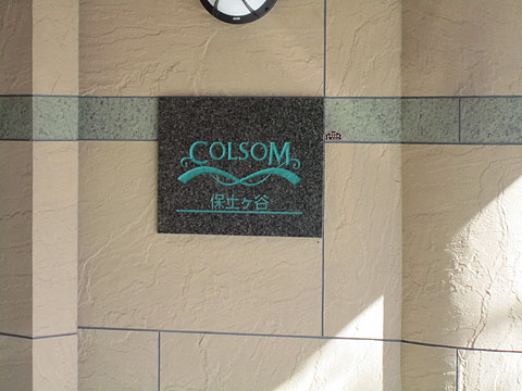 その他共用部　写真１