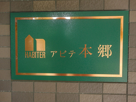 その他共用部　写真1