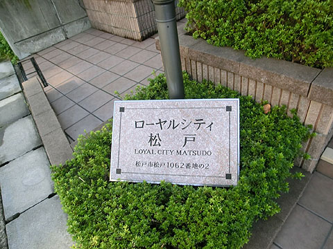 その他共用部　写真１