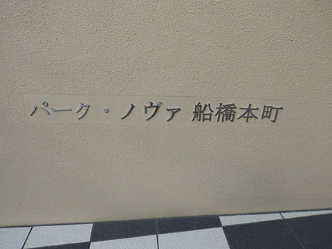 その他共用部 写真1