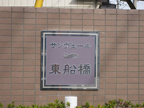 その他共用部　写真1