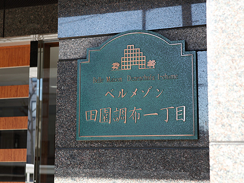 その他共用部　写真1