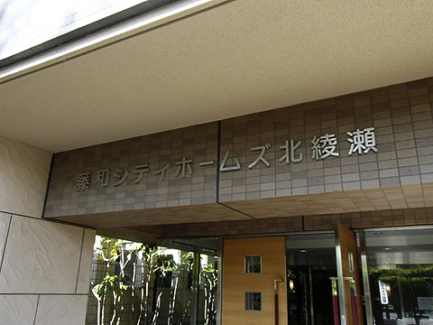 その他共用部　写真1