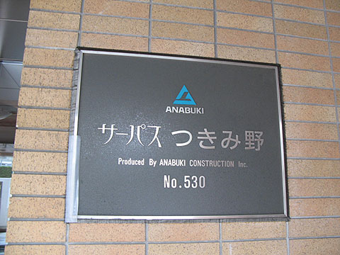 その他共用部　写真1