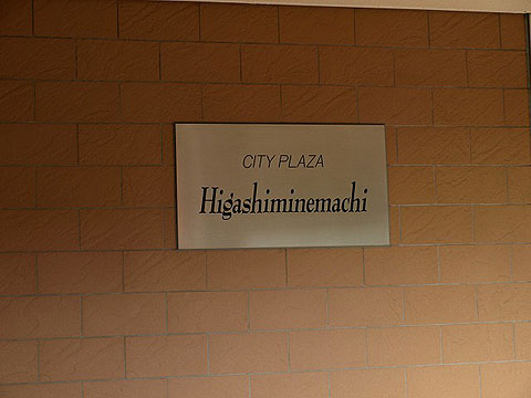 その他共用部　写真1