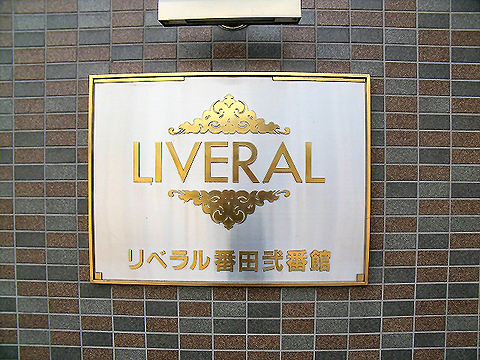 その他共用部 写真1