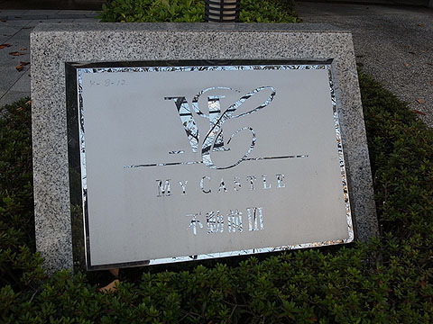 その他共用部　写真1