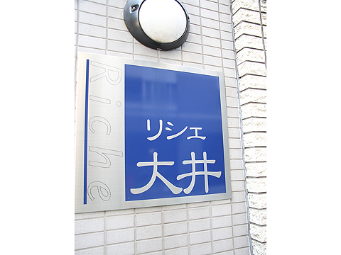 その他共用部　写真1