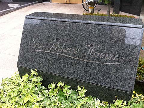 その他共用部　写真1