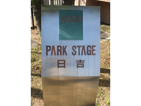 その他共用部　写真1