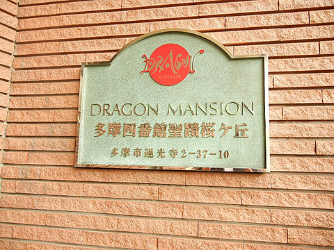 その他共用部 写真1