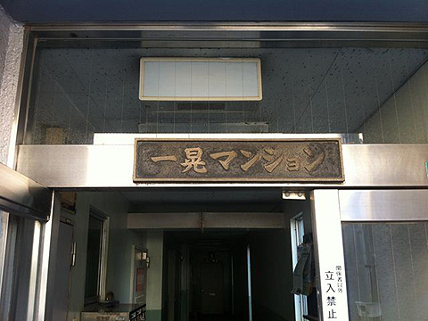 その他共用部　写真1