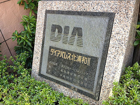 その他共用部　写真1