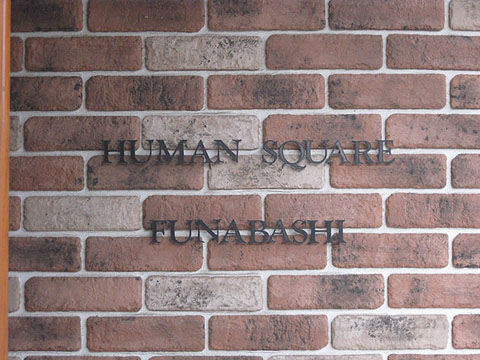 その他共用部　写真1