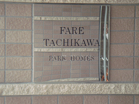 その他共用部　写真1