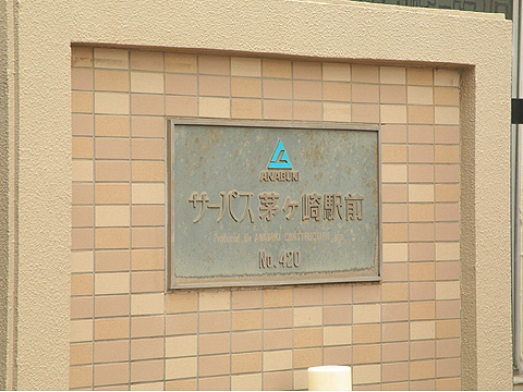 その他共用部　SURPASSchigasakieikimae