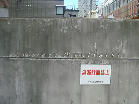 その他共用部　写真2