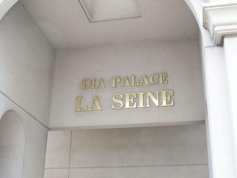 その他共用部　写真1