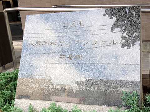 その他共用部　写真1