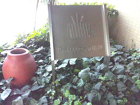 その他共用部 写真1