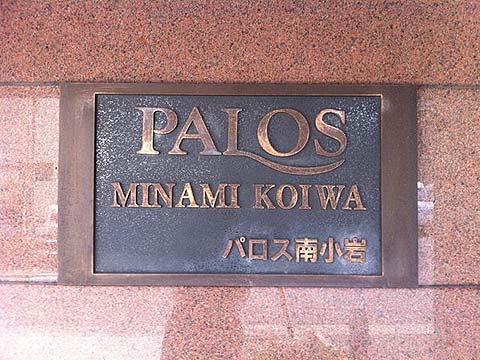 その他共用部　写真1