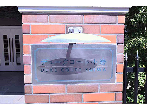 その他共用部 館銘板