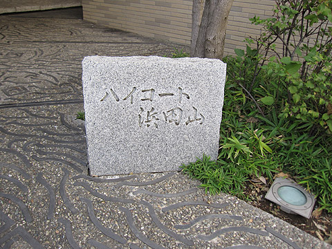 その他共用部 写真1