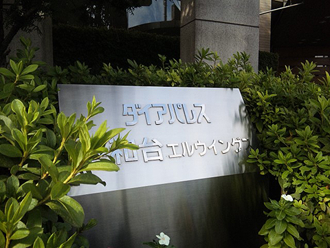 その他共用部　写真１