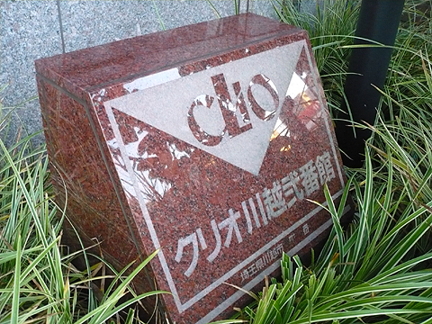 その他共用部　写真１