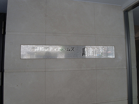 その他共用部 写真1