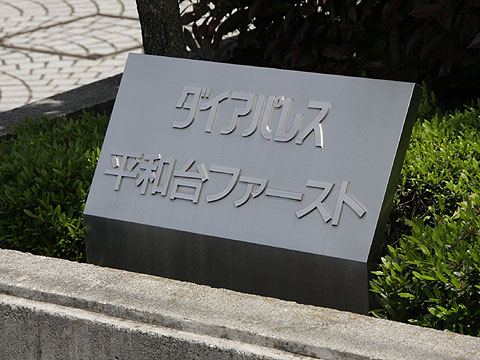 その他共用部　写真1