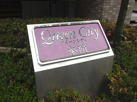 その他共用部　写真1