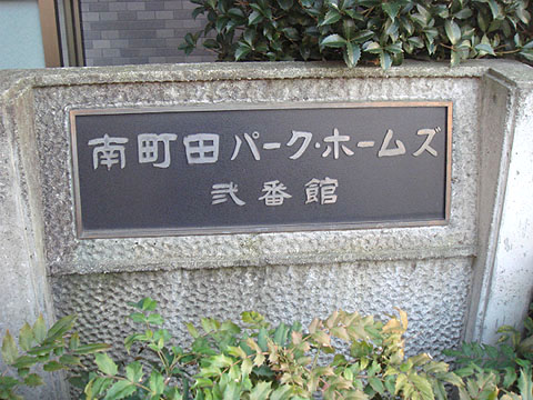 その他共用部 写真1