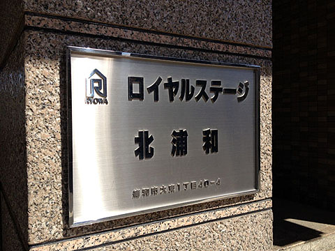 その他共用部 写真1