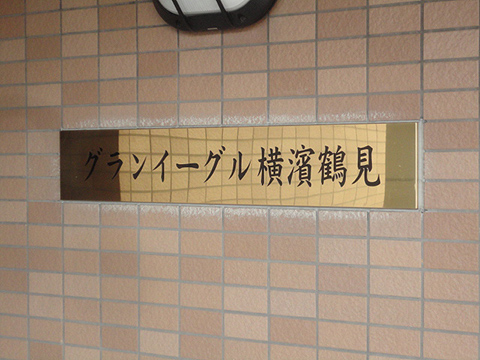 その他共用部　写真1