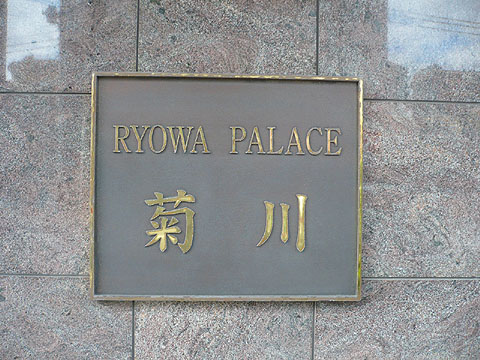 その他共用部　写真１