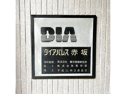 その他共用部 館銘板