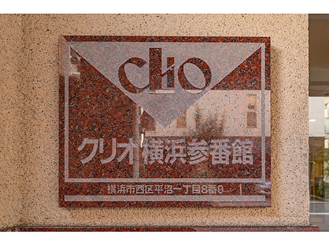 その他共用部 館銘板