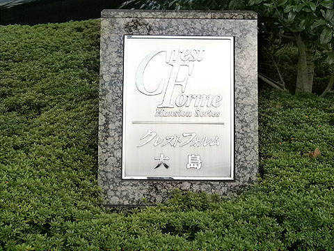 その他共用部　写真１