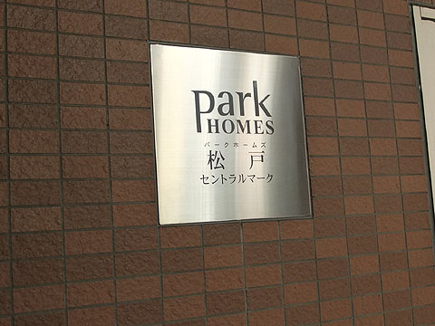 その他共用部 写真1