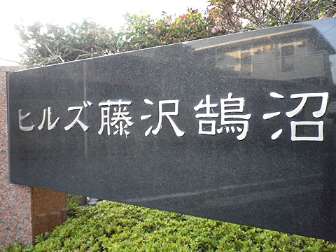 その他共用部　写真１