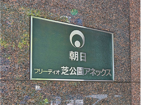 その他共用部 フリーディオ芝公園アネックス (3)